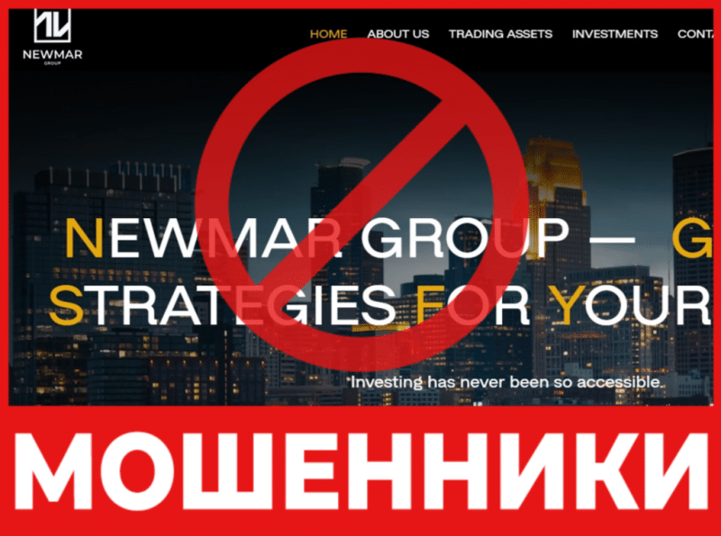 Брокер-мошенник Newmar Group  — обзор, отзывы, схема обмана