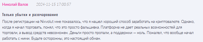 Брокер-мошенник Nixvolut  — обзор, отзывы, схема обмана