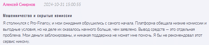 Брокер-мошенник Pro-Finansy  — обзор, отзывы, схема обмана