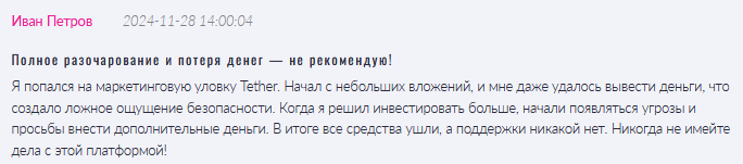 Брокер-мошенник Tether    — обзор, отзывы, схема обмана