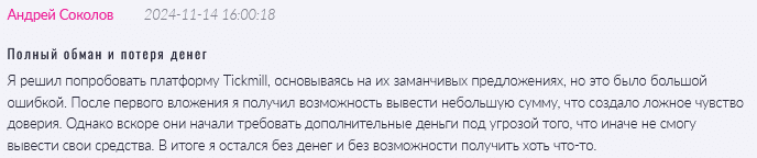 Брокер-мошенник Tickmill  — обзор, отзывы, схема обмана
