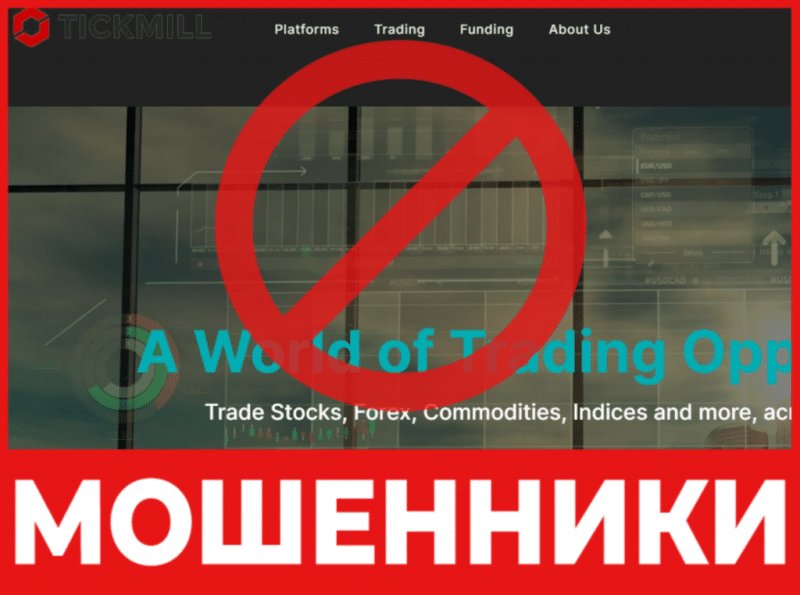 Брокер-мошенник Tickmill  — обзор, отзывы, схема обмана