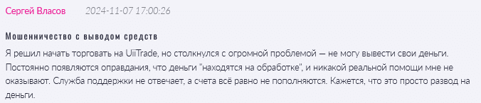 Брокер-мошенник UiiTrade   — обзор, отзывы, схема обмана
