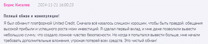 Брокер-мошенник United Credit   — обзор, отзывы, схема обмана