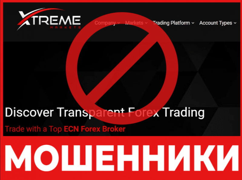 Брокер-мошенник XtremeMarkets  — обзор, отзывы, схема обмана