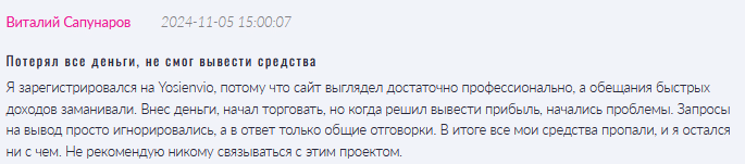 Брокер-мошенник Yosienvio  — обзор, отзывы, схема обмана