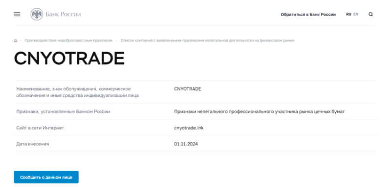 Cnyotrade (Книотрейд), отзыв обманутого клиента. Как вернуть деньги?