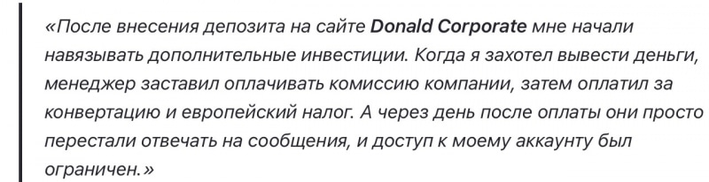 Donald Corporate отзывы. Обман?