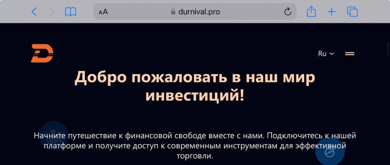 Durnival отзывы. Псевдоброкер?