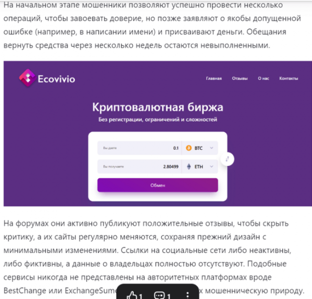 Ecovivio (ecovivio.com) очередной шаблонный криптолохотрон!