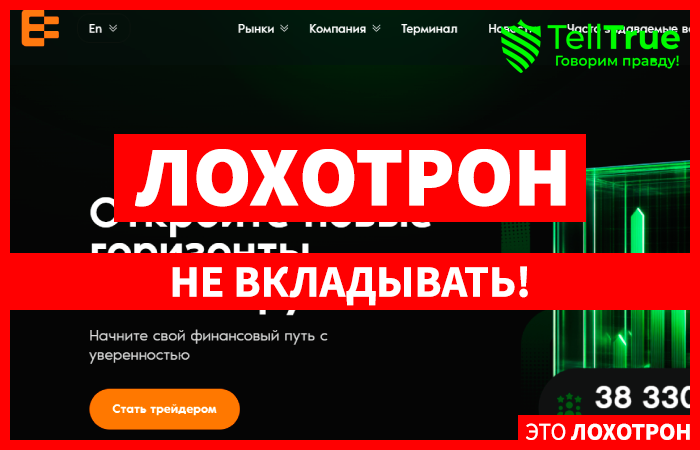 Enxutto (enxutto.net) лжеброкер! Отзыв Telltrue