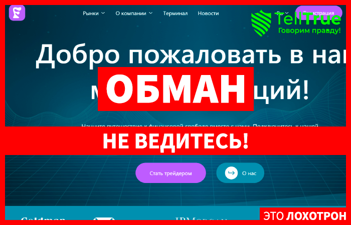 Flariont (flariont.pro) лжеброкер! Отзыв Telltrue