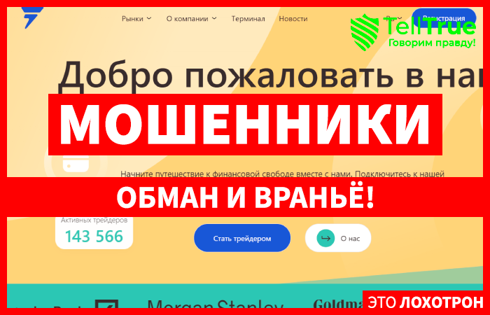 Froveinc (froveinc.com) лжеброкер! Отзыв Telltrue