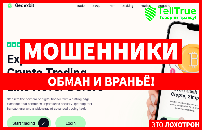 Gedexbit (gedexbit.com) очередная липовая криптобиржа!