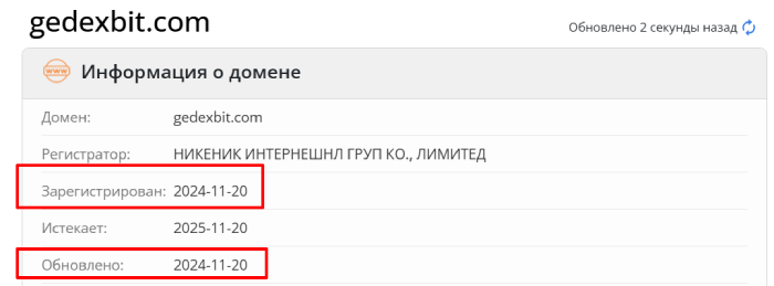 Gedexbit (gedexbit.com) очередная липовая криптобиржа!