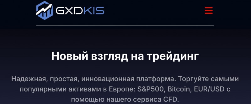 Gxdkis отзывы. Липовый брокер?