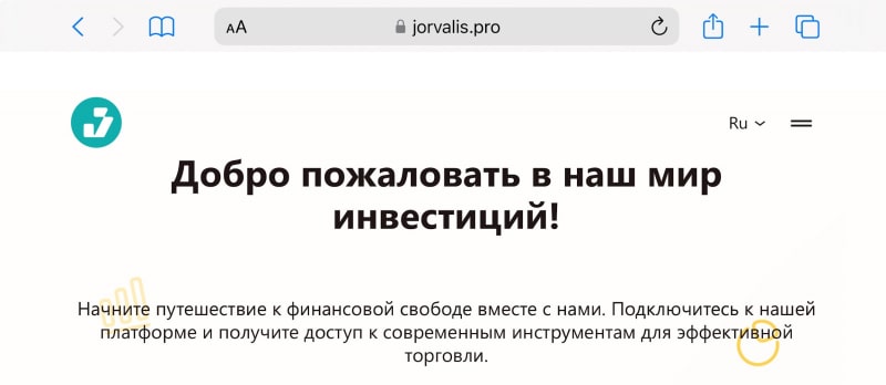 Jorvalis отзывы. Брокер мошенник?