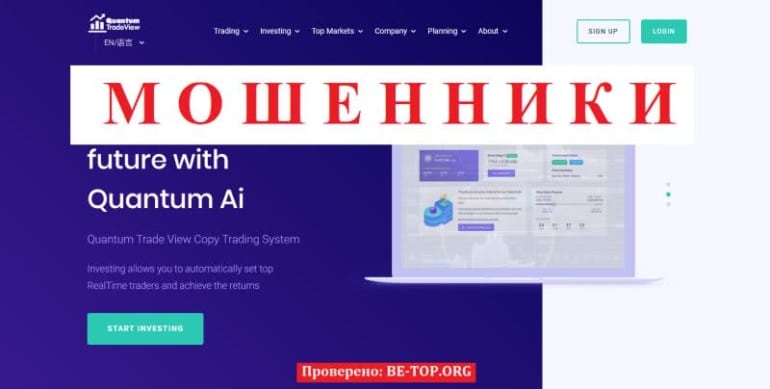 Как вывести деньги от мошенника Quantumtradeview? Отзывы и обзор quantumtradeview.com