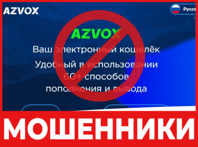 Крипто-кошелек мошенник Azvox  — обзор, отзывы, схема обмана