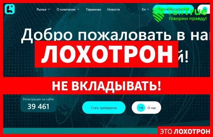 Lenaupro (lenaupro.com) лжеброкер! Отзыв Telltrue