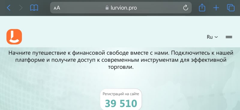 Lurvion отзывы. Фальшивый брокер?