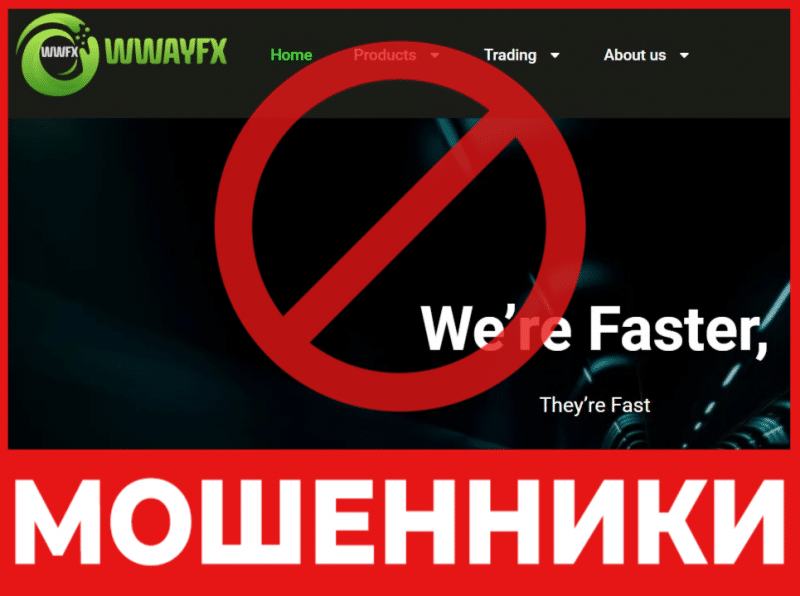  Брокер-мошенник Wwayfx  — обзор, отзывы, схема обмана