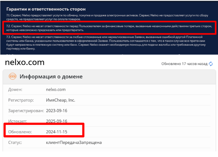 Nelxo (nelxo.com) обменник, созданный жуликами!