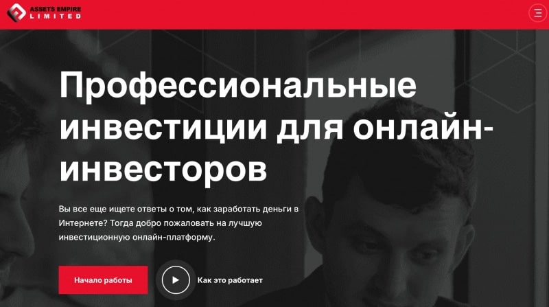 Остерегаемся. Assets Empire Limited, Pattern-trader, Optimalfintex — новые брокеры оказались мошенническими проектами. Отзывы трейдеров