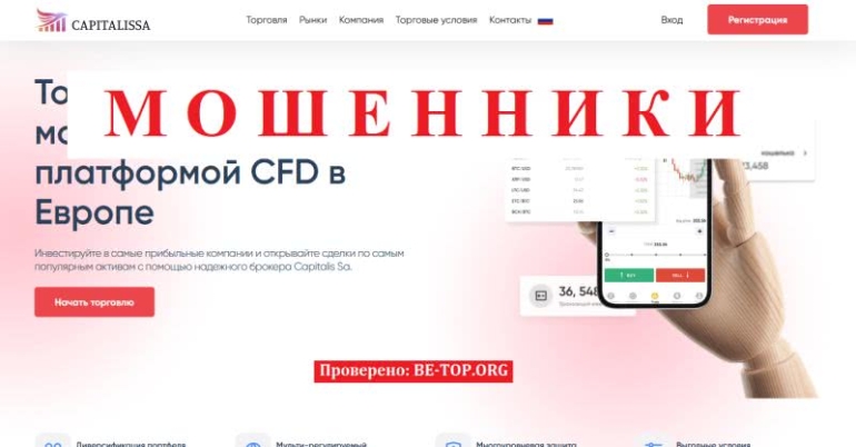 Остерегайтесь, Capitalis обманывает клиентов, отзывы