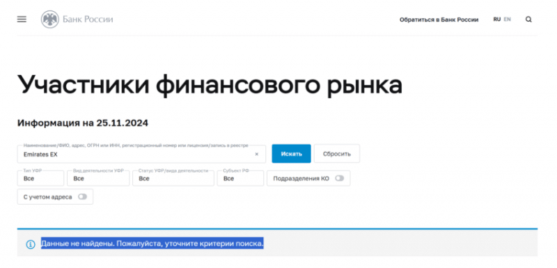 Отзывы о брокере Emirates EX (Эмиратес ЕХ), обзор мошеннического сервиса. Как вернуть деньги?