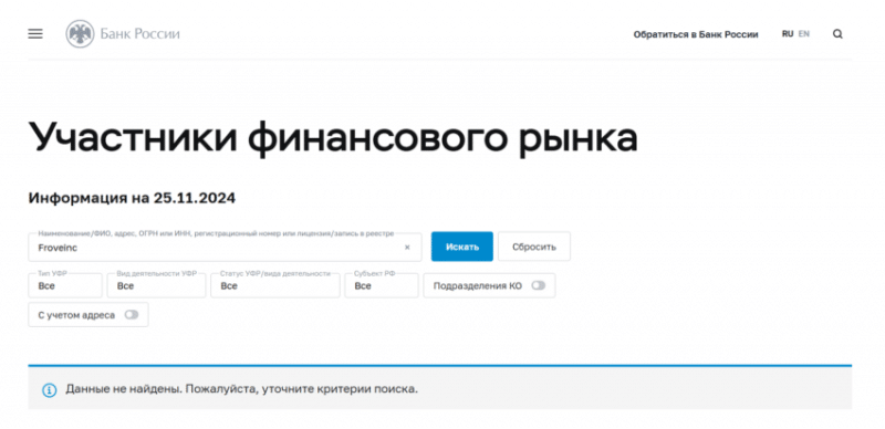 Отзывы о брокере Froveinc (Фровеинк), обзор мошеннического сервиса. Как вернуть деньги?