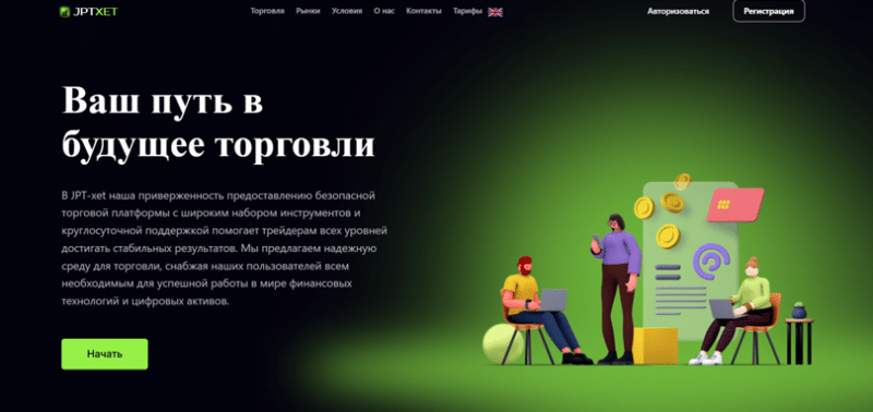 Отзывы о брокере JPT-xet (ДжиПТ-ксет), обзор мошеннического сервиса. Как вернуть деньги?