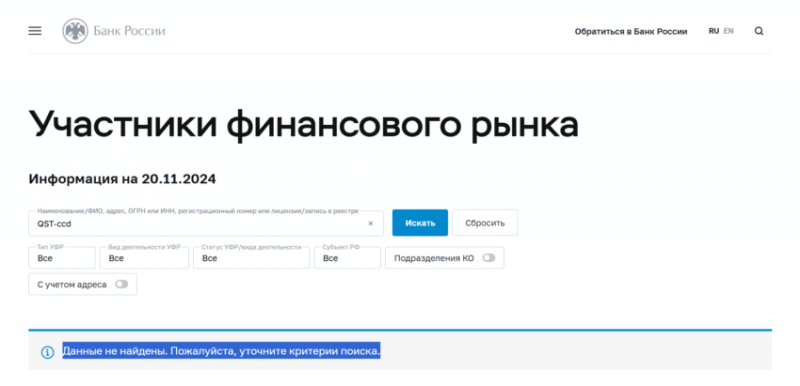 Отзывы о брокере QST-ccd (Кст-ккд), обзор мошеннического сервиса. Как вернуть деньги?