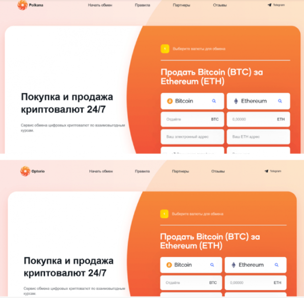 Polkana (polkana.com) липовый криптообменник!