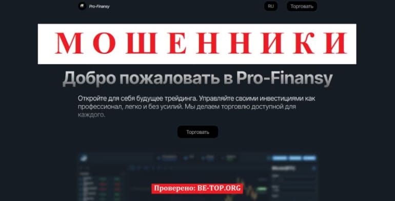 Pro-Finansy не выводят деньги, отзывы, условия сотрудничества