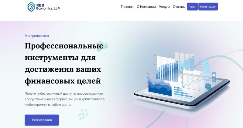 RBB Economics LLP отзывы. Это развод?