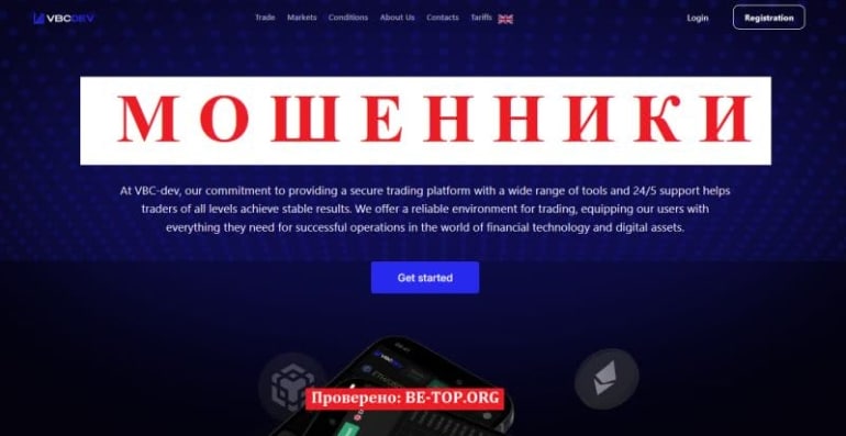 Схемы мошенничества от VBC dev - отзывы, обзор, условия