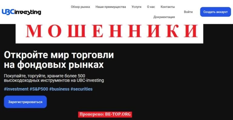 Скам-брокер UBC Investing отзывы, обзор ubc-investing.org