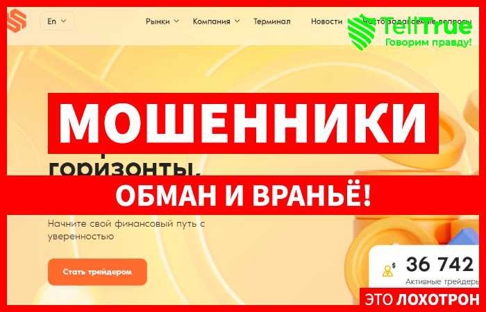 Sliuros (sliuros.pro) лжеброкер! Отзыв Telltrue