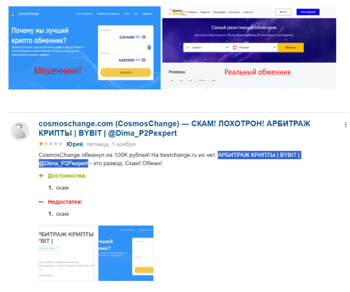 СosmosСhange (cosmoschange.com) разоблачение фальшивого обменника!