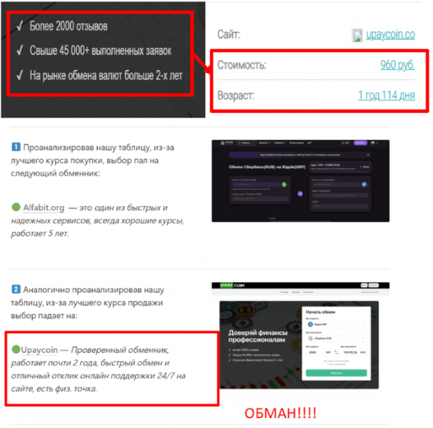 UPayCoin (upaycoin.co) новый фальшивый обменник крипты!