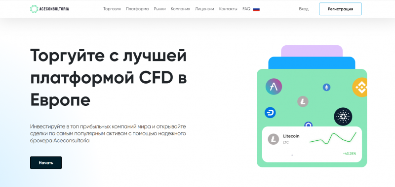 Aceconsultoria отзывы. Лжеброкер?