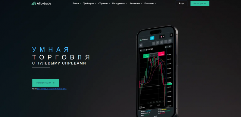 AlloyTrade отзывы. Лжеброкер?