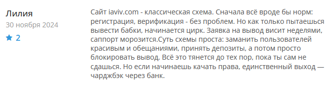 Биржа-мошенник  Iaviv  — обзор, отзывы, схема обмана