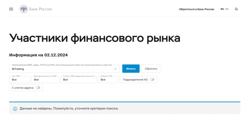 BiTrading (БиТрейдинг), отзыв обманутого клиента. Как вернуть деньги?