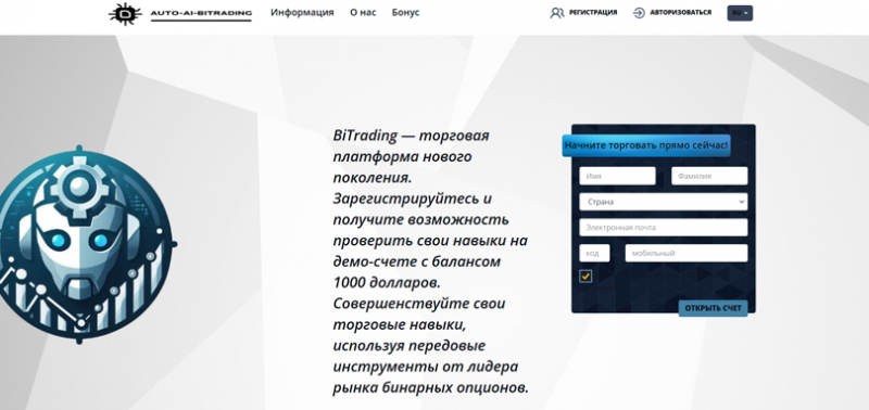 BiTrading (БиТрейдинг), отзыв обманутого клиента. Как вернуть деньги?