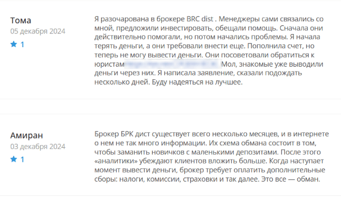 BRC dist (brcdist.com) лжеброкер! Отзыв Telltrue