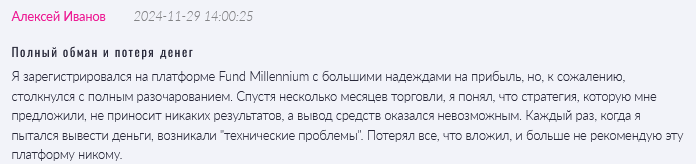 Брокер-мошенник Fund Millennium  — обзор, отзывы, схема обмана