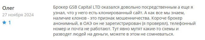 Брокер-мошенник GSB Capital LTD  — обзор, отзывы, схема обмана