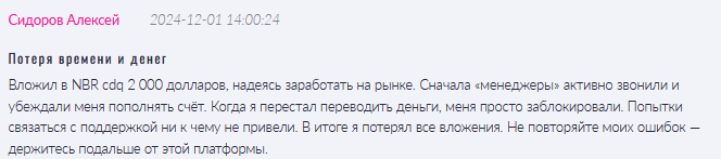 Брокер-мошенник NBR cdq  — обзор, отзывы, схема обмана